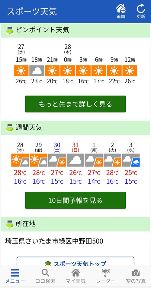 当たる 日間 天気 東京 10 【一番当たる】東京の最新天気(1時間・今日明日・週間)